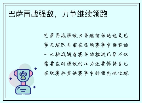 巴萨再战强敌，力争继续领跑