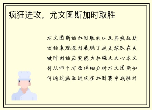 疯狂进攻，尤文图斯加时取胜