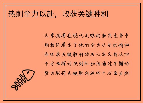 热刺全力以赴，收获关键胜利