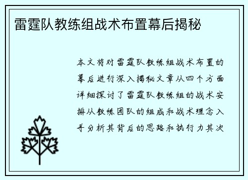 雷霆队教练组战术布置幕后揭秘