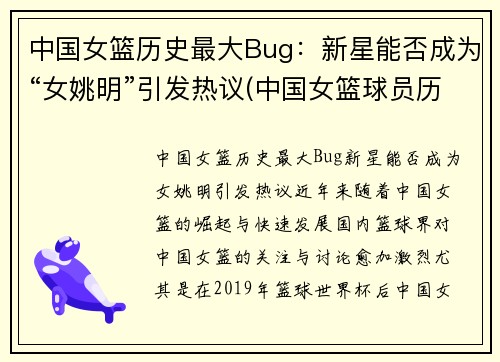 中国女篮历史最大Bug：新星能否成为“女姚明”引发热议(中国女篮球员历史排名)