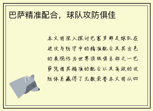 巴萨精准配合，球队攻防俱佳