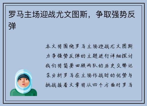罗马主场迎战尤文图斯，争取强势反弹