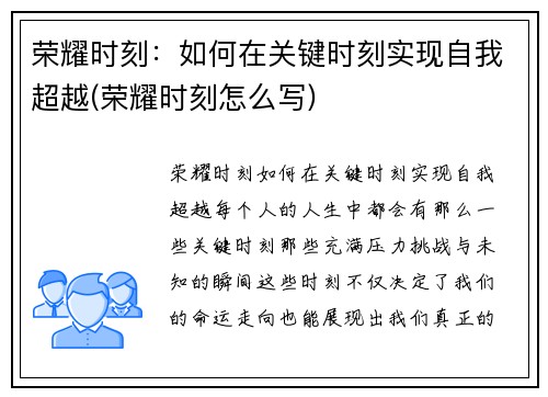 荣耀时刻：如何在关键时刻实现自我超越(荣耀时刻怎么写)