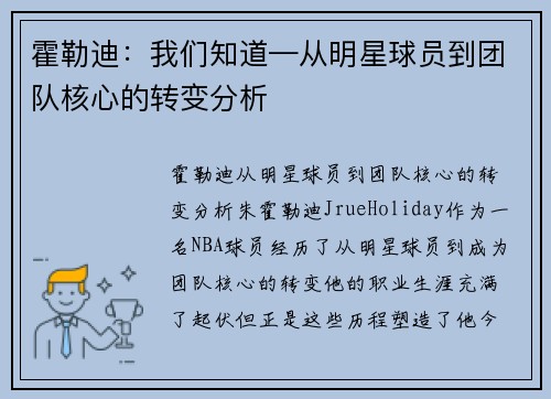 霍勒迪：我们知道—从明星球员到团队核心的转变分析