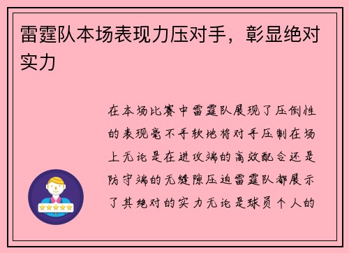 雷霆队本场表现力压对手，彰显绝对实力