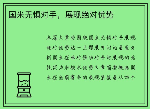 国米无惧对手，展现绝对优势