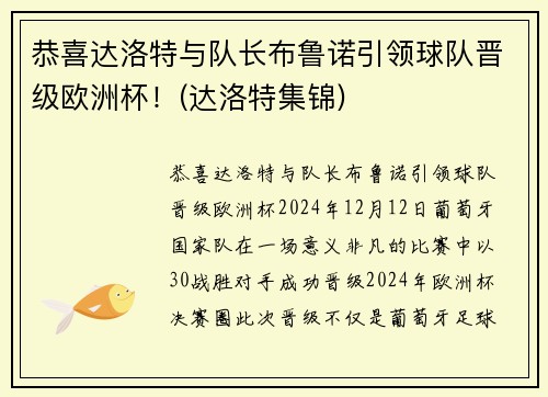 恭喜达洛特与队长布鲁诺引领球队晋级欧洲杯！(达洛特集锦)
