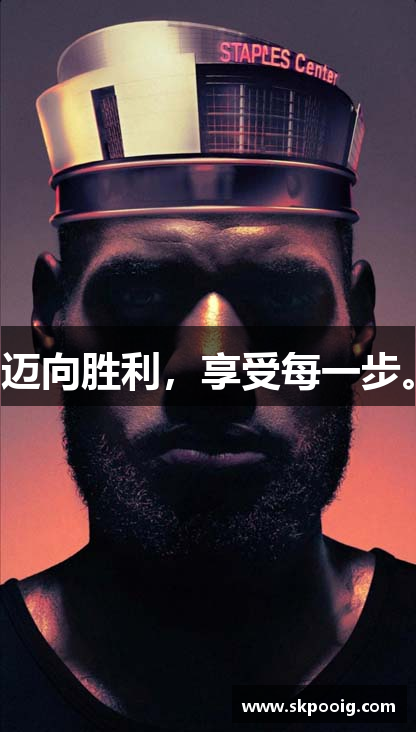 迈向胜利，享受每一步。