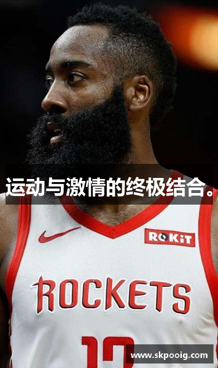 运动与激情的终极结合。